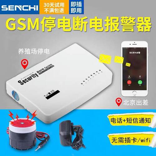停电警报器养殖场水族鱼塘220V380V三相断电来电缺相手机短信提醒