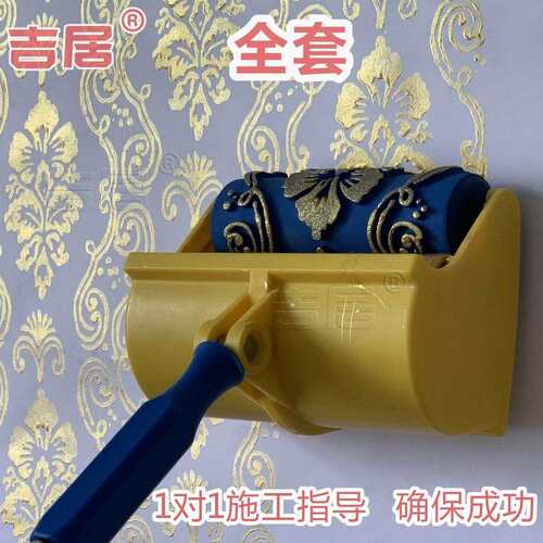 吉居液体壁纸印花滚筒刷墙神器花纹墙花工具滚花墙面艺术滚筒025Y