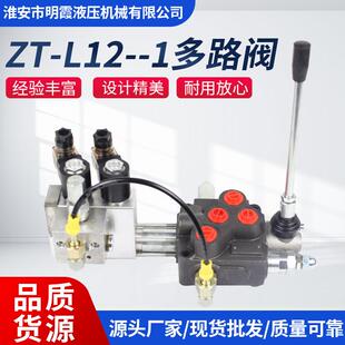 厂家供应液压多路阀：ZT-L12--1联电液控铸钢比例阀多路集成