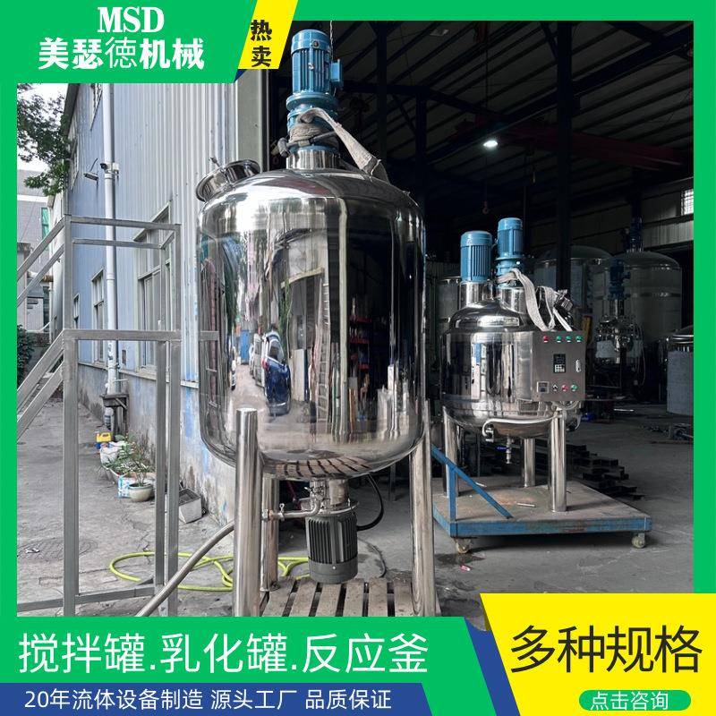美瑟徳均质乳化罐洗衣液搅拌机日化品冷热搅拌罐乳化罐