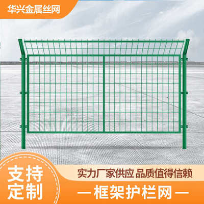 框架护栏网公路小区防护网鸡鸭养殖网道路隔离圈地扁铁框护栏网