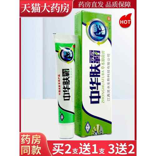 灵芙中华肤霸草本乳膏皮肤抑菌软膏中华夫霸外用LL