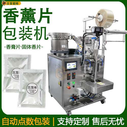 自动点数香薰片包装机四边封香膏片分装机独立袋装固体香片包装