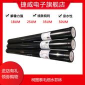 50U3 柯图泰水菲林代替感光胶线路板及网版 10米 印刷晒网18
