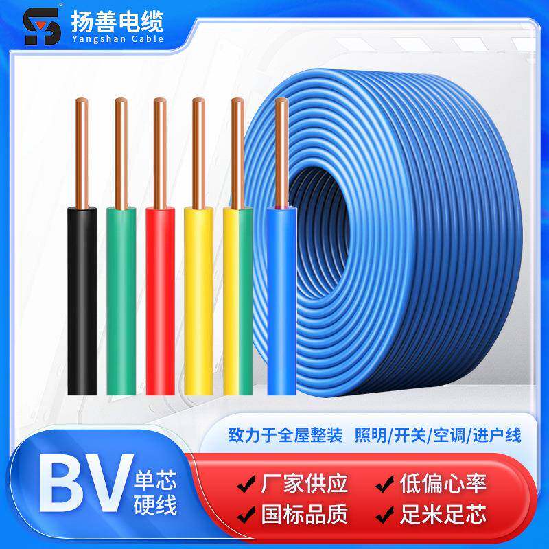 供应国标纯铜单股铜芯硬线电线BV1.5 2.5 4 6 10平方家装电源线
