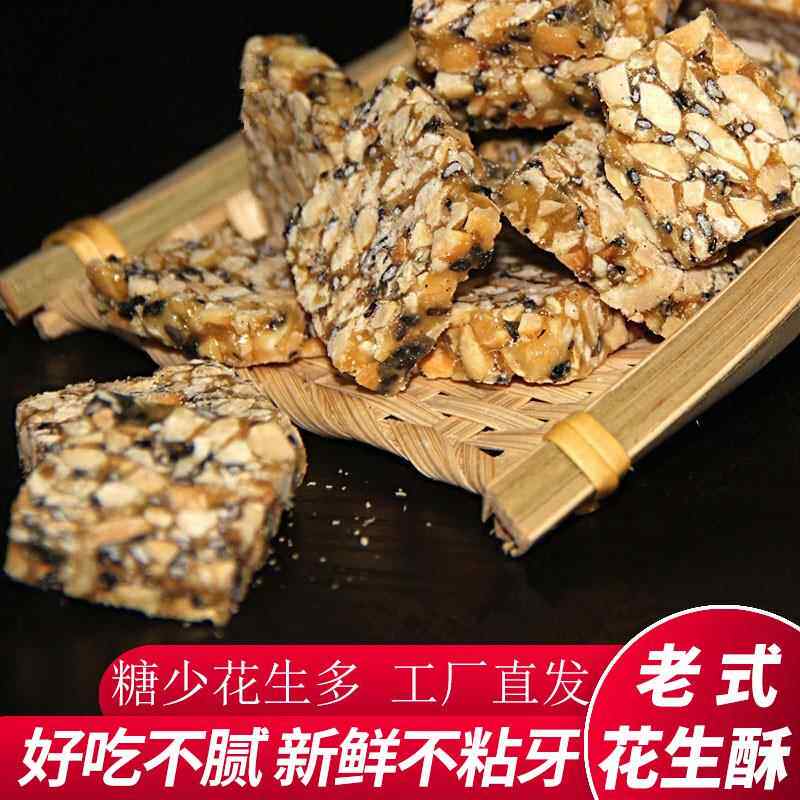 安徽纯手工花生糖黑芝麻片酥糖老式小零食怀旧黄山特产原味