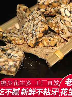 安徽纯手工花生糖黑芝麻片酥糖老式小零食怀旧黄山特产原味