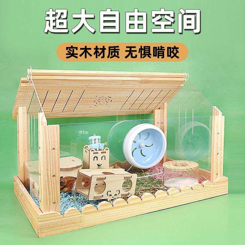 仓鼠笼子金丝熊专用饲养箱小宠超大豪华别墅观景笼子透明全景观赏
