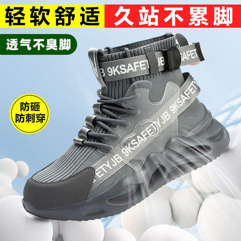 软底久站不累高筒夏季透气劳保鞋男款新型防砸防刺穿夏天带钢板