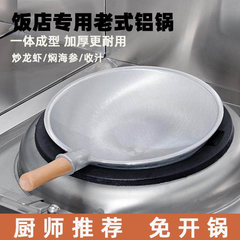 商用老式铝锅炒菜特厚平底单柄大马勺饭店厨师烧龙虾收汁专用炒锅