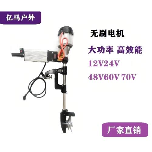 12V-24V 48V60V无刷推进器电动马达鱼船舷外挂机动力螺旋桨橡皮艇