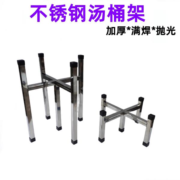 不锈钢加厚高锅架厨房水桶架蒸笼奶茶桶架保温桶架开水桶底座支架