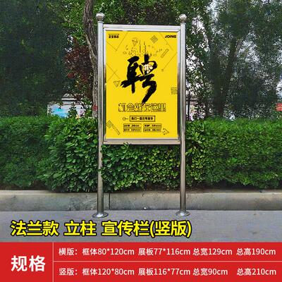 不锈钢宣传栏广告牌展示牌kt板展架立式落地式立牌支架移动公告栏