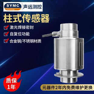 不锈钢激光焊接传密封传感器合金钢自复位传感器 SYZ柱式