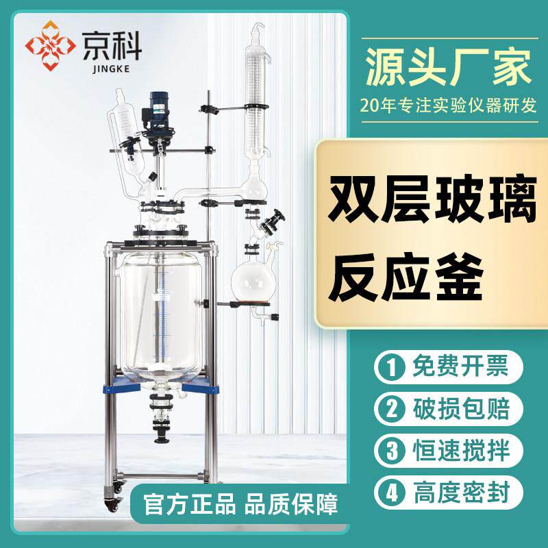 京科双层玻璃反应釜实验室小型夹套化工合成搅拌反应器2L3L5L100L