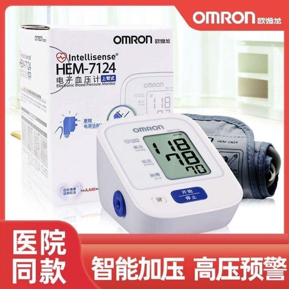 欧姆龙血压计7124上臂式电子血压计家用量血压仪中老年量血压仪器