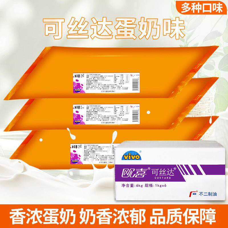欧喜不二可丝达奶酪味卡仕达酱巧克力酸奶紫薯咸香芝士夹心酱6kg