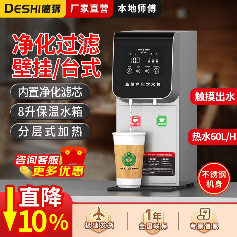 德狮商用开水机台式开水器奶茶店咖啡店过滤饮水机步进式热水机