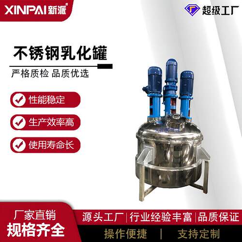 电加热乳化罐机械密封不锈钢反应釜 化工不锈钢反应罐