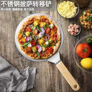 器铲转移食物圆形披萨圆形寸木柄不锈钢10加厚工具铲烘焙披萨