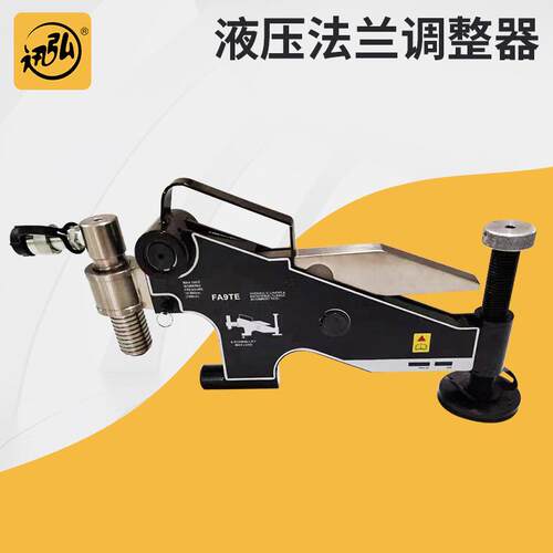 FA9TE液压法兰调整器法兰错位校正调整器自动旋转对齐拉拢器