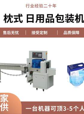 全自动化单个KN95口罩包装机一次性儿童口罩四边封纸塑包装机器