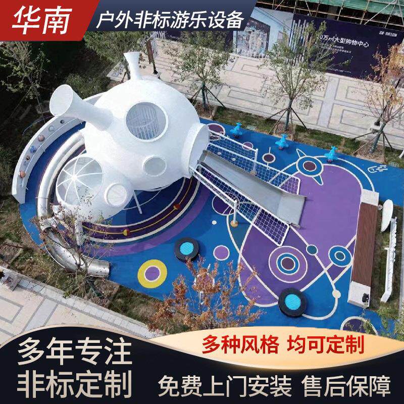 大型不锈钢滑梯小区折叠公园非标组合滑滑梯户外飞碟太空舱设施
