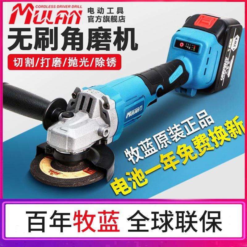 牧蓝无刷充电角磨机大功率角膜切割机磨光机打磨机电动手磨机