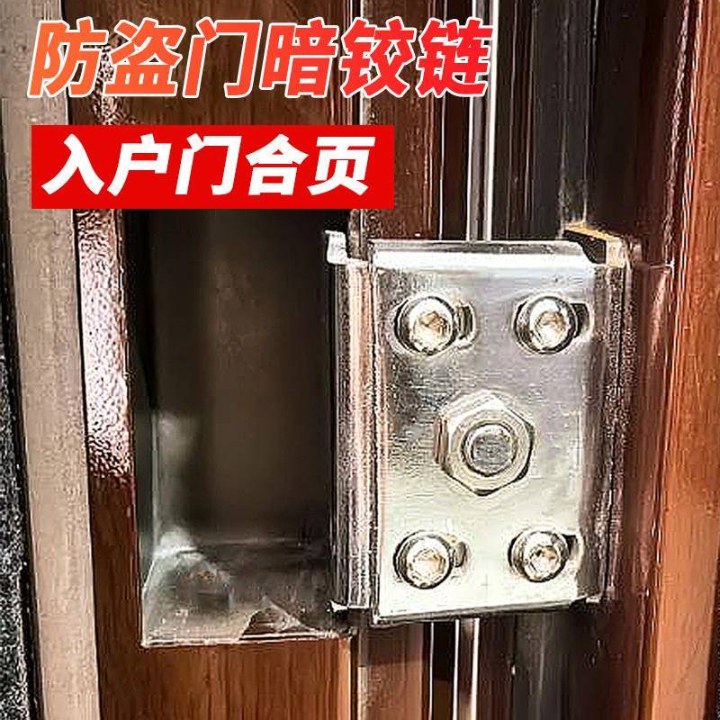 工业重型防盗门合页小区防盗门十字铰链暗藏可调整加厚镀铬暗活页