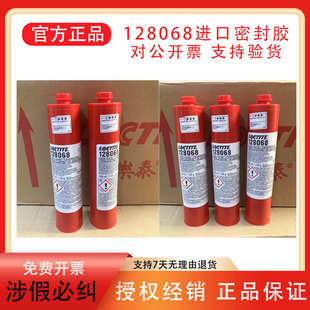 脱污固化厌氧变速箱垫片法兰密封胶 汉高乐泰128068平面密封胶