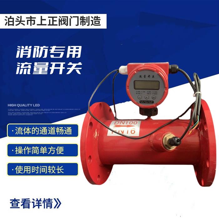 消防新规流量计开关超声波流量开关消防流量开关DN6580100150200