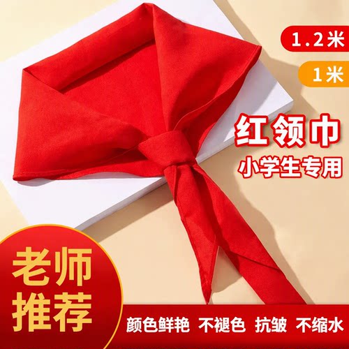小学生涤棉抗皱不掉色红领巾