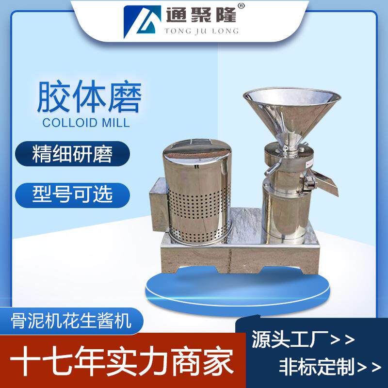 不锈钢胶体磨浆机85型130型胶体磨化工食品用高速研磨机