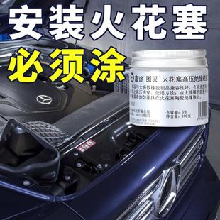 富途火花塞专用高压绝缘硅脂汽车点火线圈绝缘润滑油剂密封灭弧灵