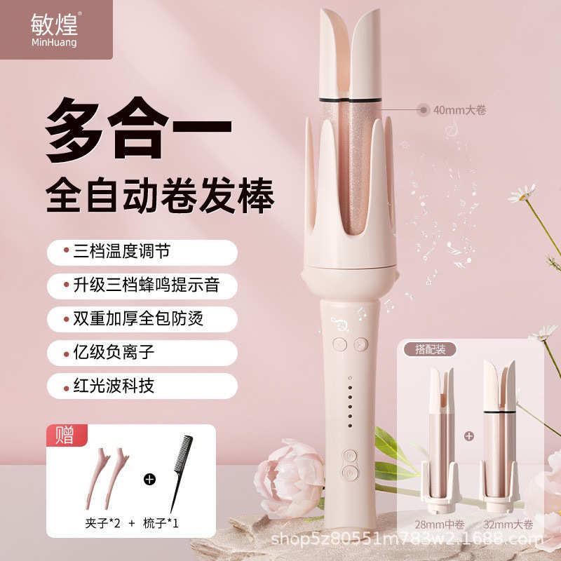 敏煌全自动卷发棒四合一40mm大蛋卷直发梳32持久定型不伤发28
