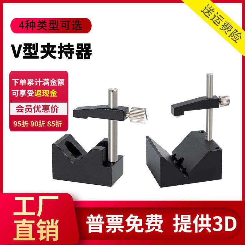 V型夹持器 光学科研实验室器材二级管光纤准直镜圆柱安装固定夹具