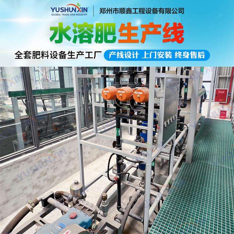 水溶肥滴灌肥生物肥配料生产线有益菌肥料液体水溶肥灌装成套设备