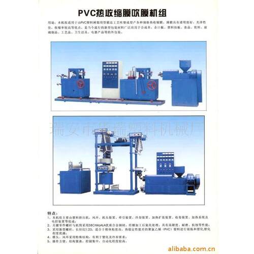 PVC/PE收缩膜机组，POF收缩膜机组PVC吹膜机械
