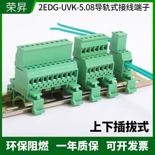 免焊对接导轨式接线端子2EDG-UVK-5.08MM插拔式对插固定轨道 35MM