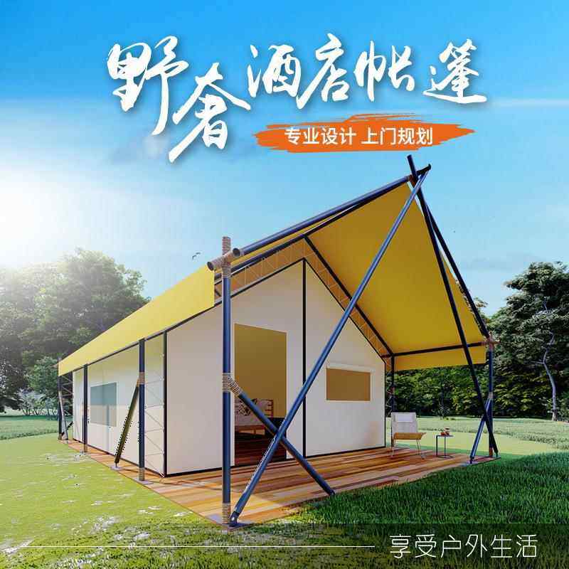 野奢酒店户野奢露酒帐篷景区营地营帐篷度假村民宿网红游牧店帐篷,户外/登山/野营/旅行用品,露营/旅游/登山帐篷,淘宝优惠券,粉丝福利购,淘宝优惠卷