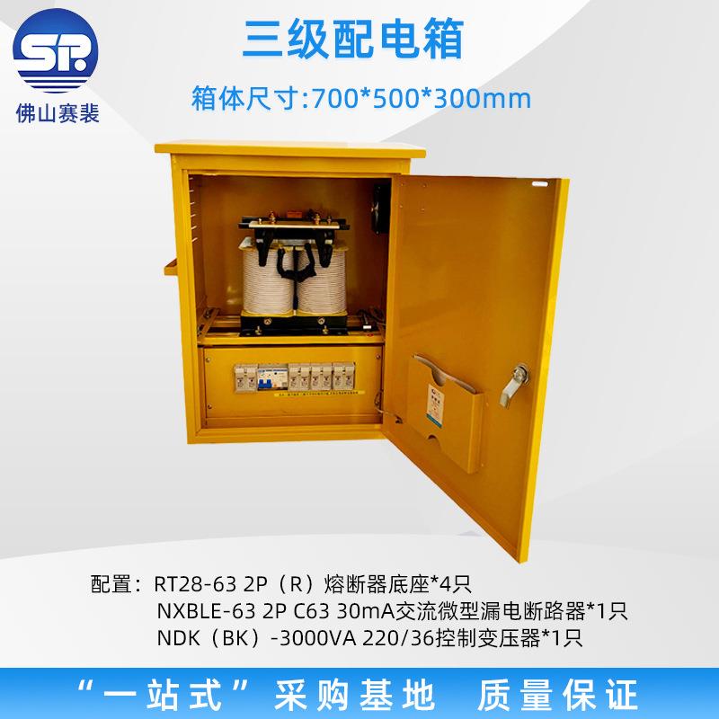 36V低压三级变压器控制配电箱地下室箱照明电源控制开关转接箱