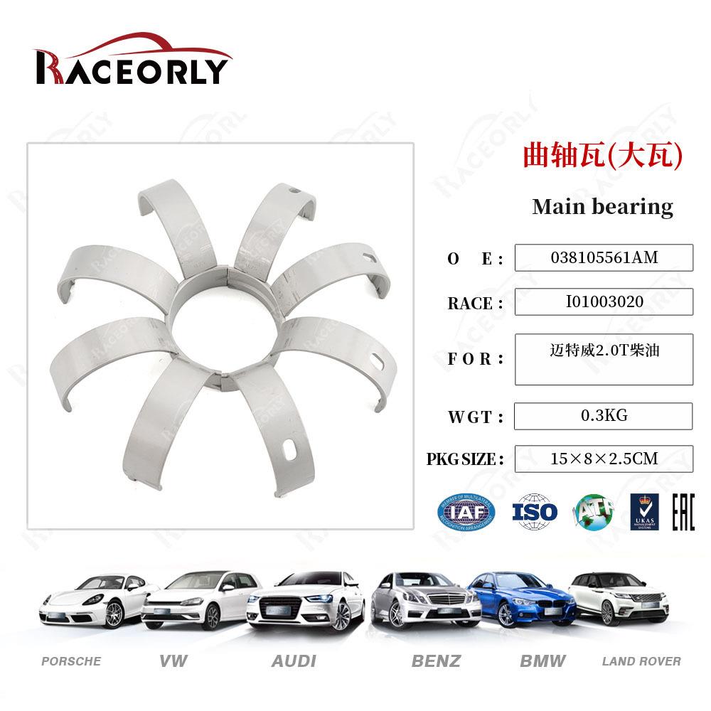 适用大众发动机连杆瓦038105561AM大瓦迈特威2.0T柴油T5/T6/CAY