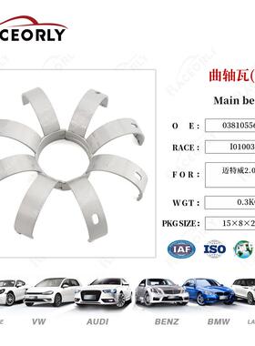 适用大众发动机连杆瓦038105561AM大瓦迈特威2.0T柴油T5/T6/CAY