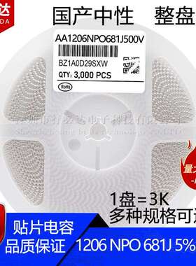 国产贴片电容32161206680PF681J5%500V1000VX7R陶瓷3K装