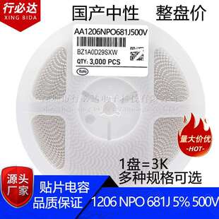 国产贴片电容32161206680PF681J5%500V1000VX7R陶瓷3K装