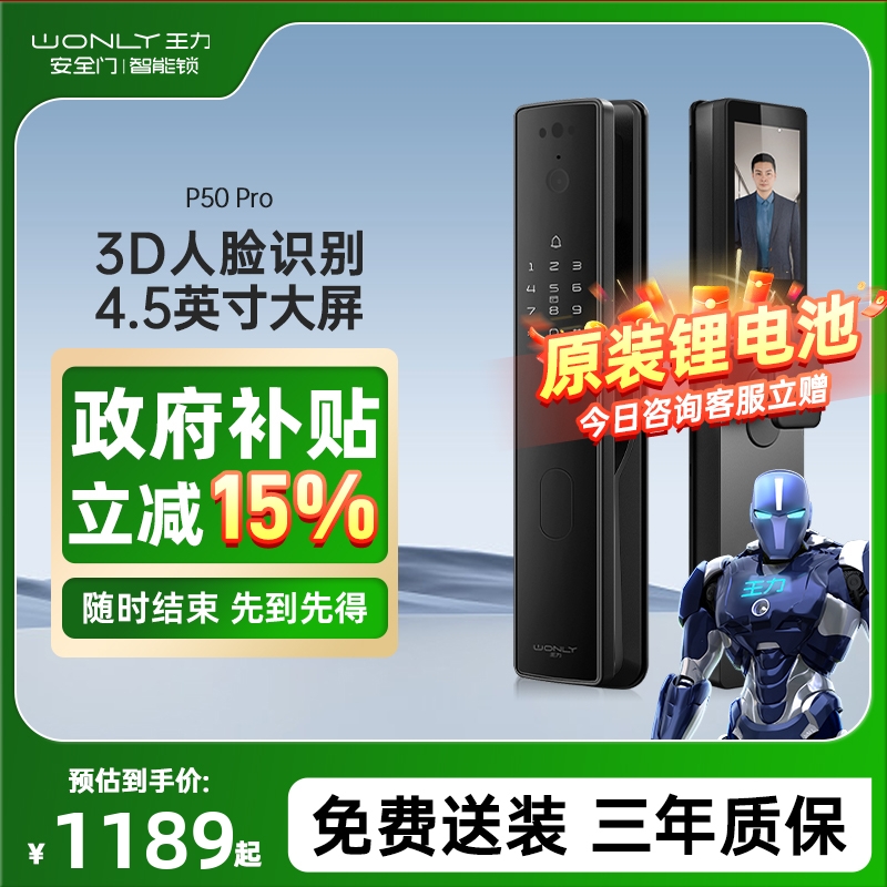 王力智能门锁密码锁入户门锁猫眼大屏家用智能锁指纹锁P50Pro