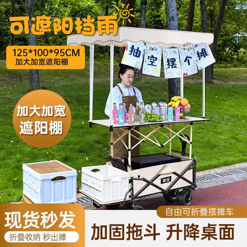 移动夜市摆摊小推车升降桌带遮阳棚地摊户外营地推车露营车可折叠