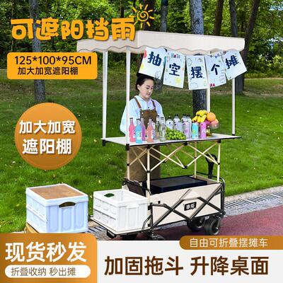 移动夜市摆摊小推车升降桌带遮阳棚地摊户外营地推车露营车可折叠