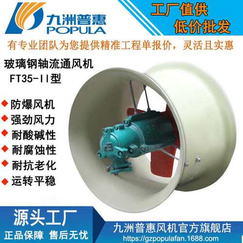 厂家直销防爆风机FT35-II玻璃钢轴流通风机防腐耐用静压效率高