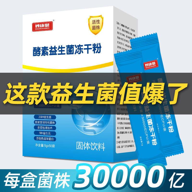 50条装】3万亿活菌益生菌肠胃道男女成人儿童覆合粉益生元冻干粉